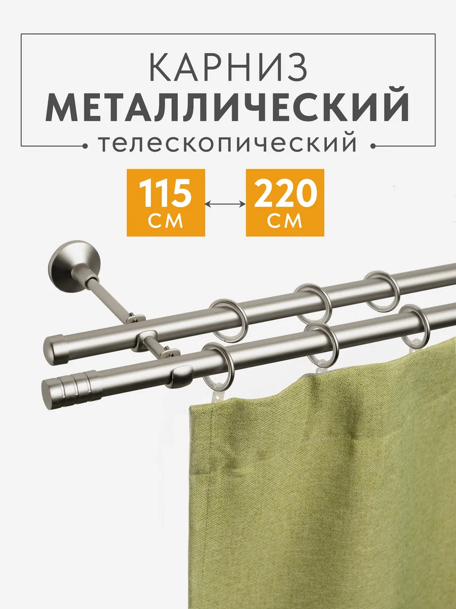 Карниз для штор двухрядный