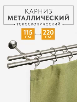 Карниз двухрядный телескопический UG HOME 176222006 купить за 2 469 ₽ в интернет-магазине Wildberries