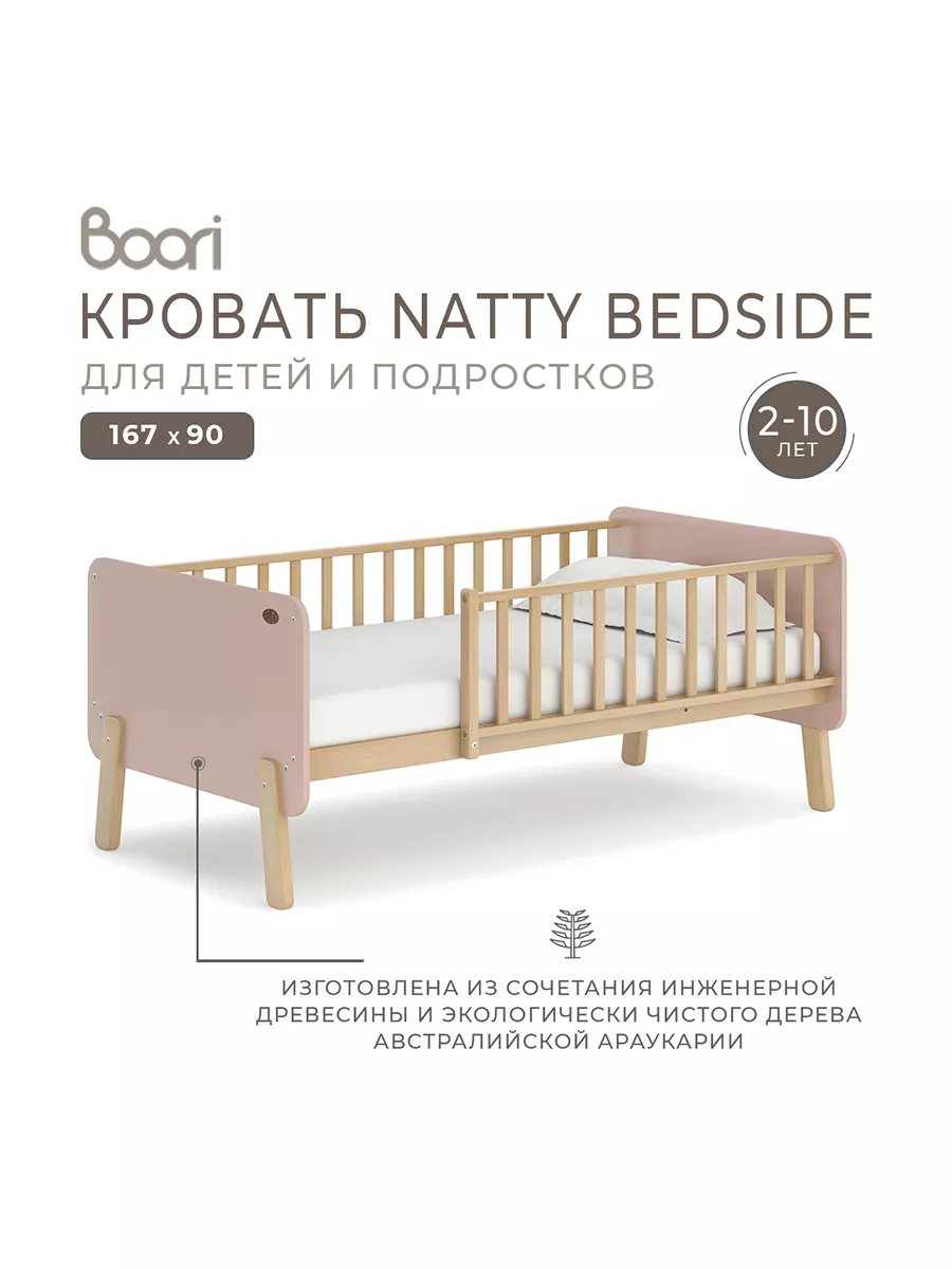 Boori cheap toddler bed