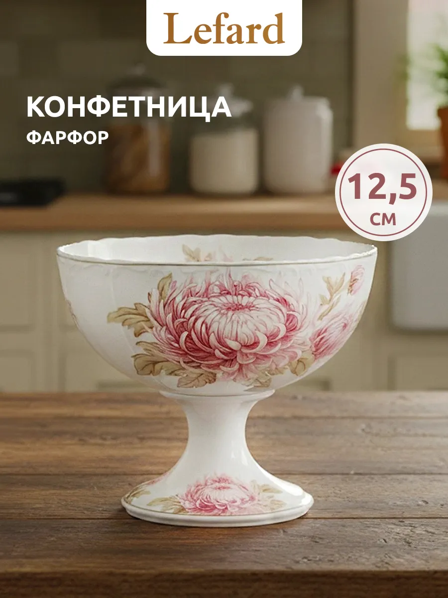 Конфетница на ножке фарфоровая 400 мл