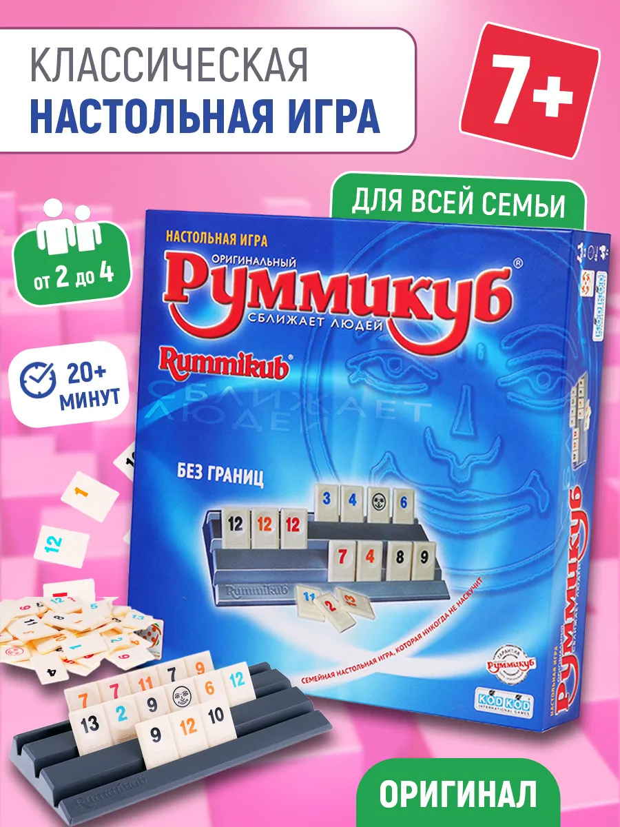 Настольная игра "Руммикуб....
