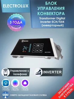 Блок управления конвектора Электролюкс ECH TUI4 Electrolux 176223899 купить за 6 711 ₽ в интернет-магазине Wildberries