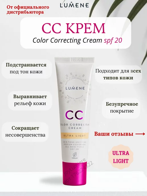 Lumene Тональный cc крем для лица 30 мл spf 20 ultra light