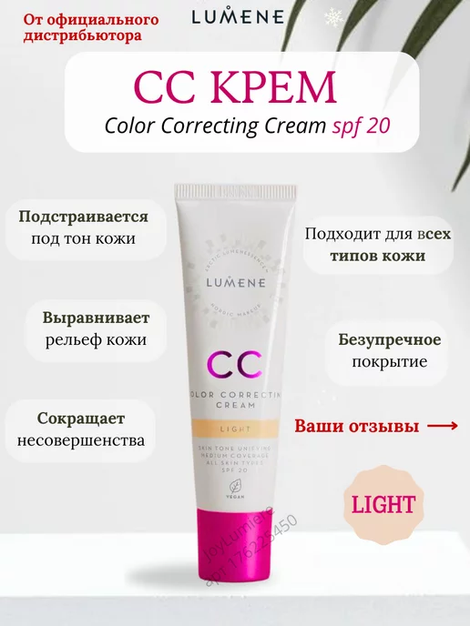 Lumene Тональный сс крем для лица 30 мл с spf 20 light