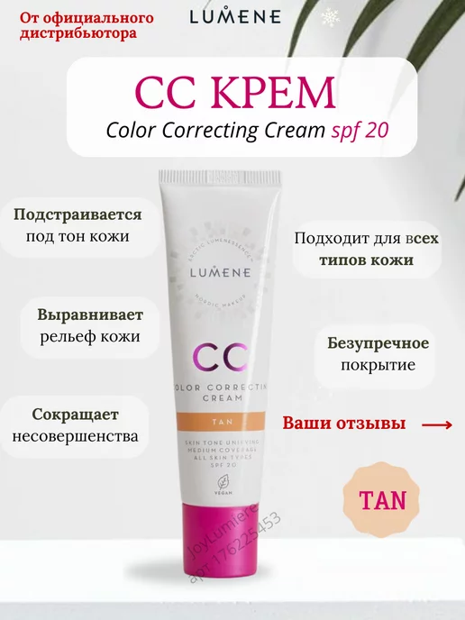 Lumene Тональный сс крем для лица 30 мл с spf 20 tan