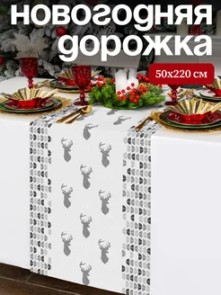 Дорожка на стол 50х220 см скатерть новогодняя Унисон 176225959 купить за 345 ₽ в интернет-магазине Wildberries