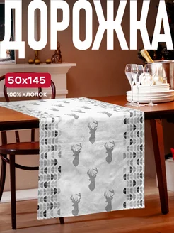 Скатерть тканевая дорожка на стол 50x145 см Унисон 176225965 купить за 547 ₽ в интернет-магазине Wildberries