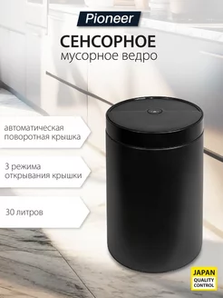 Мусорное сенсорное ведро с крышкой 30 литров Pioneer 176226091 купить за 6 029 ₽ в интернет-магазине Wildberries