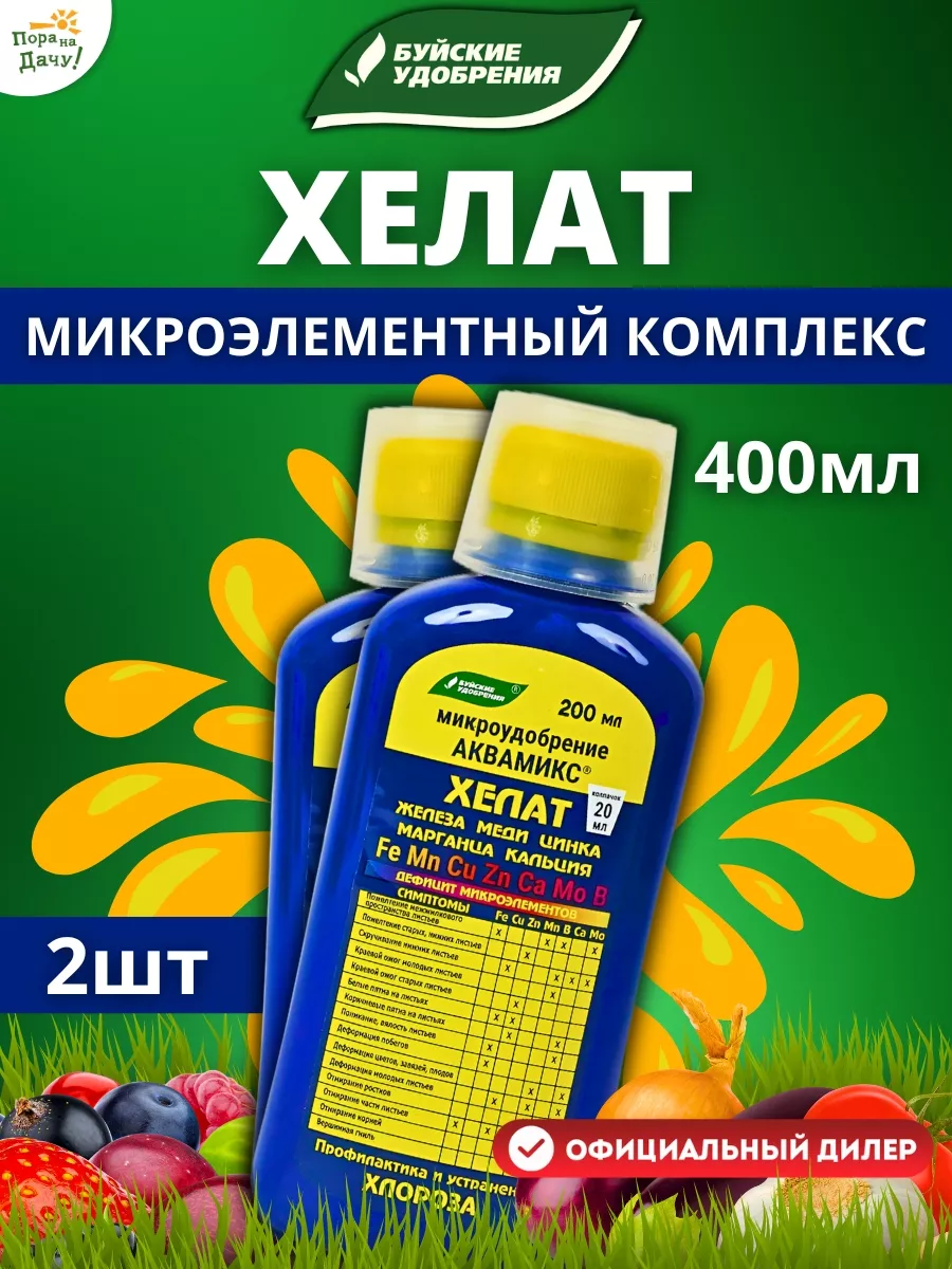Удобрение Аквамикс смесь хелатов, 2шт по 200мл (400 мл) Буйские Удобрения  176227560 купить за 355 ₽ в интернет-магазине Wildberries