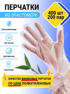 Перчатки одноразовые Эластомер (TPE) NaTa 176227889 купить за 343 ₽ в интернет-магазине Wildberries