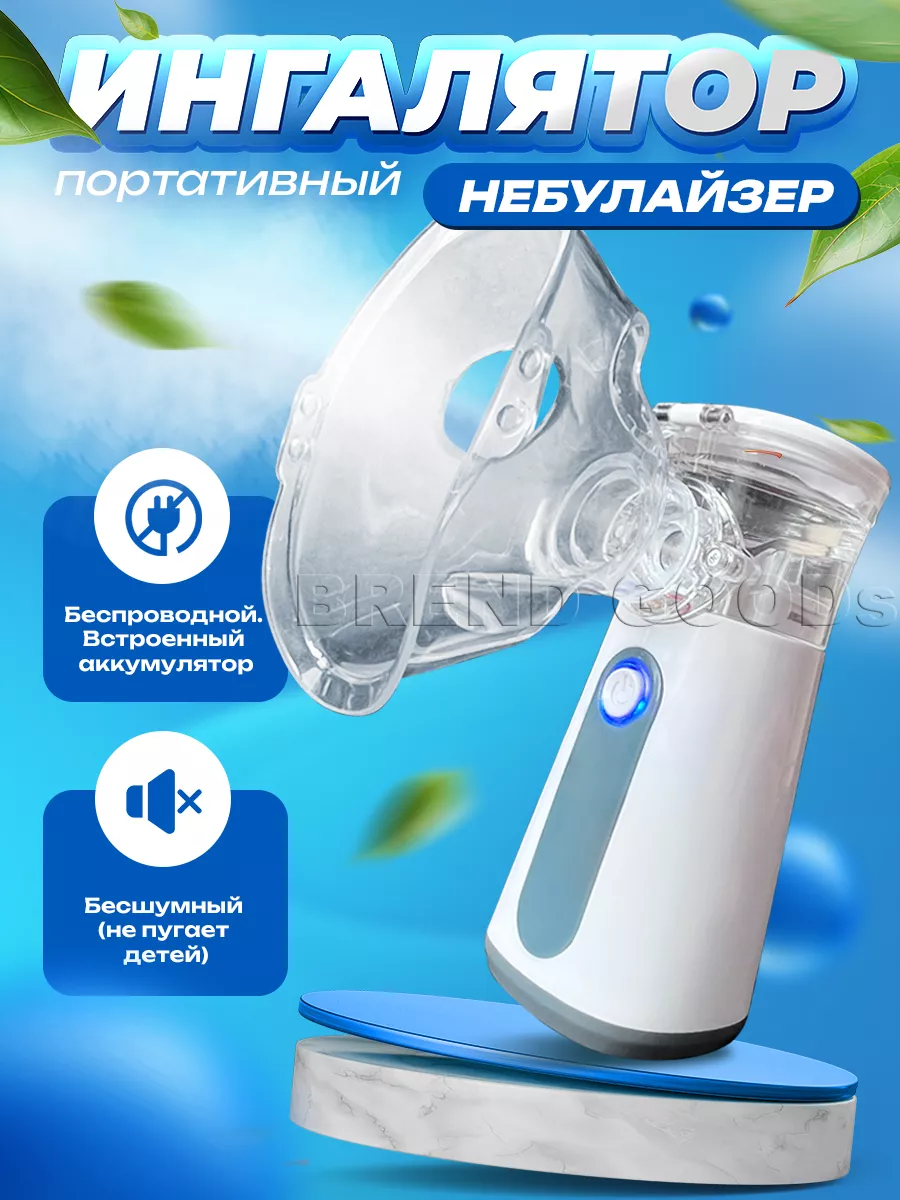Как выбрать ингалятор (небулайзер)? – интернет-магазин кислородного оборудования security58.ru