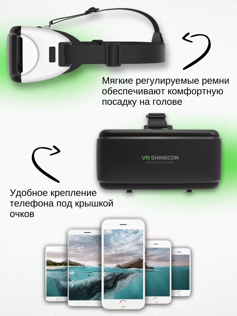 Очки виртуальной реальности для телефона игровые VR VR SHINECON 176230454  купить за 763 ₽ в интернет-магазине Wildberries