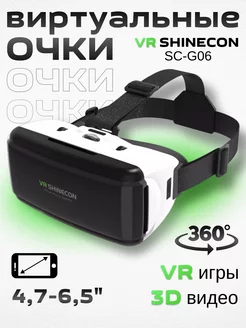 Очки виртуальной реальности VR SHINECON SC-G13 Hoco 221850214 купить за 1 080 ₽ в интернет-магазине Wildberries