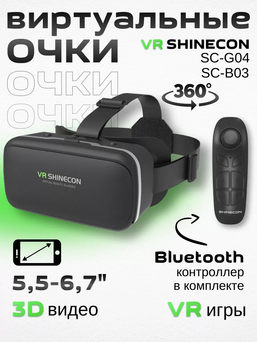 Очки виртуальной реальности игровые bluetooth геймпад VR SHINECON 176230486  купить в интернет-магазине Wildberries