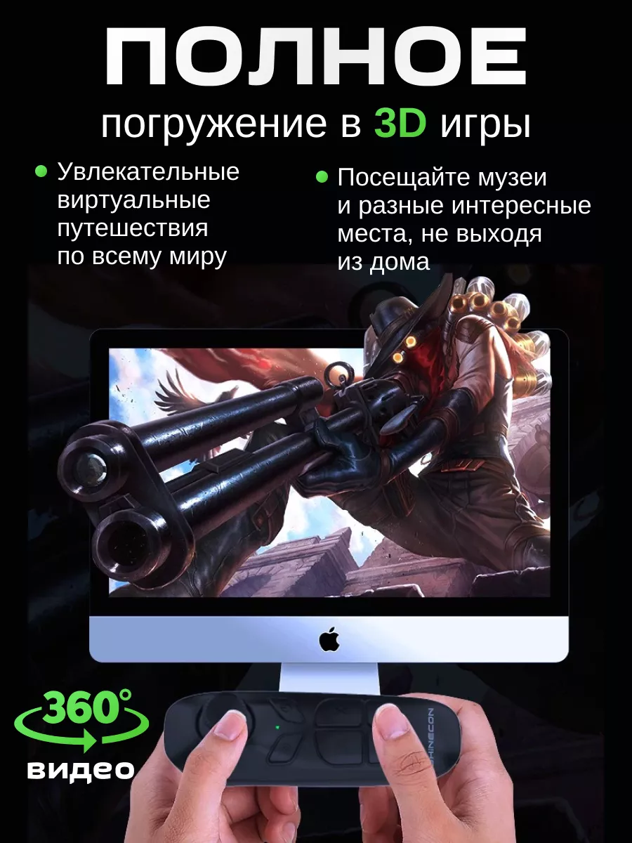 Очки виртуальной реальности игровые bluetooth геймпад VR SHINECON 176230486  купить в интернет-магазине Wildberries