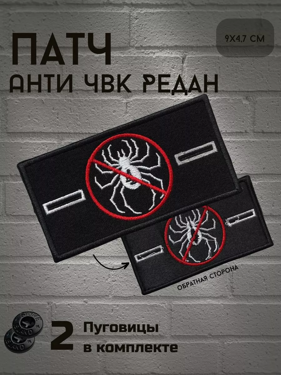 Патч анти. Патч анти