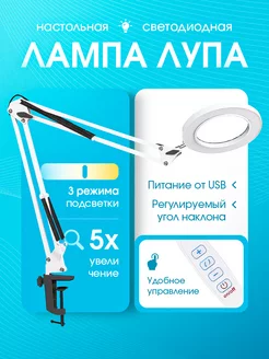 Лампа лупа настольная с подсветкой TIMAND 176231366 купить за 1 127 ₽ в интернет-магазине Wildberries