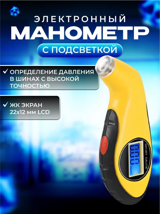 TOGLIATTI Цифровой автомобильный манометр для шин, вариант
