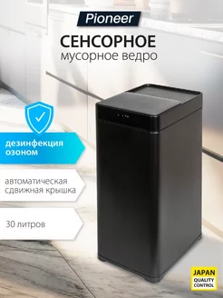 Мусорное сенсорное ведро с крышкой 30 литров Pioneer 176238349 купить за 5 990 ₽ в интернет-магазине Wildberries