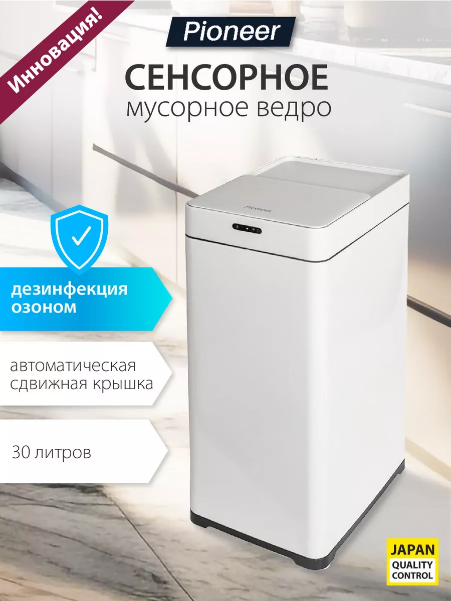 Мусорное сенсорное ведро с...