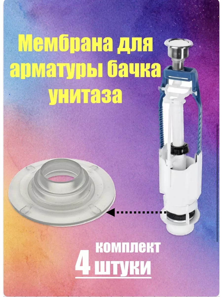 Мембрана запорная для арматуры (4штуки)