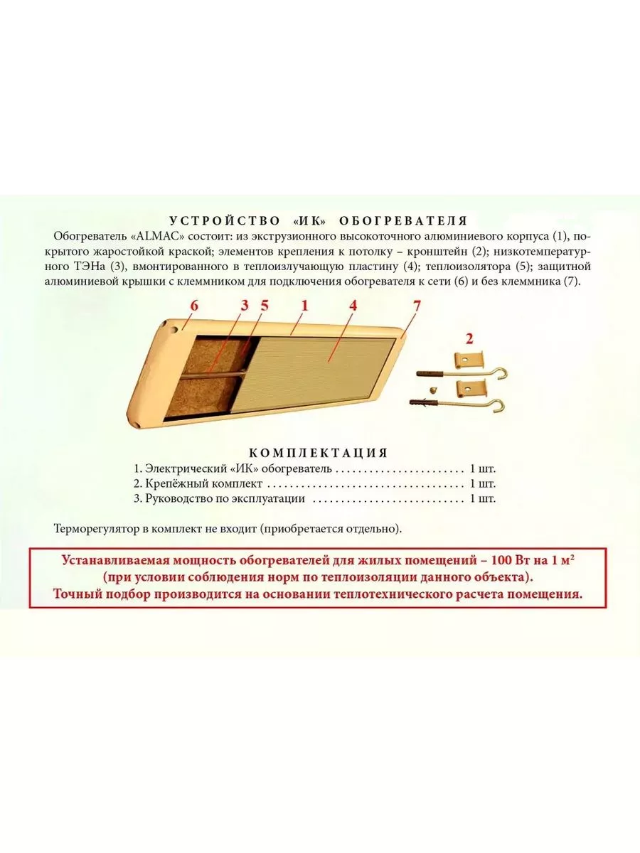 Инфракрасный потолочный обогреватель Алмак ИК-8 белый 800 вт Алмак  176239389 купить за 4 832 ₽ в интернет-магазине Wildberries