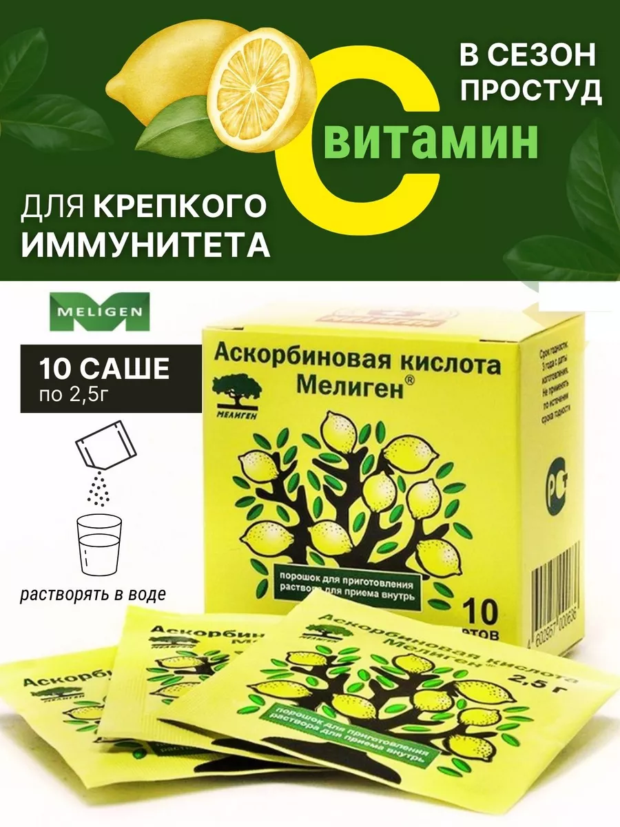 Аскорбиновая кислота 10 саше по 2,5г