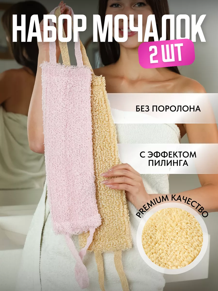 Мочалки для бани