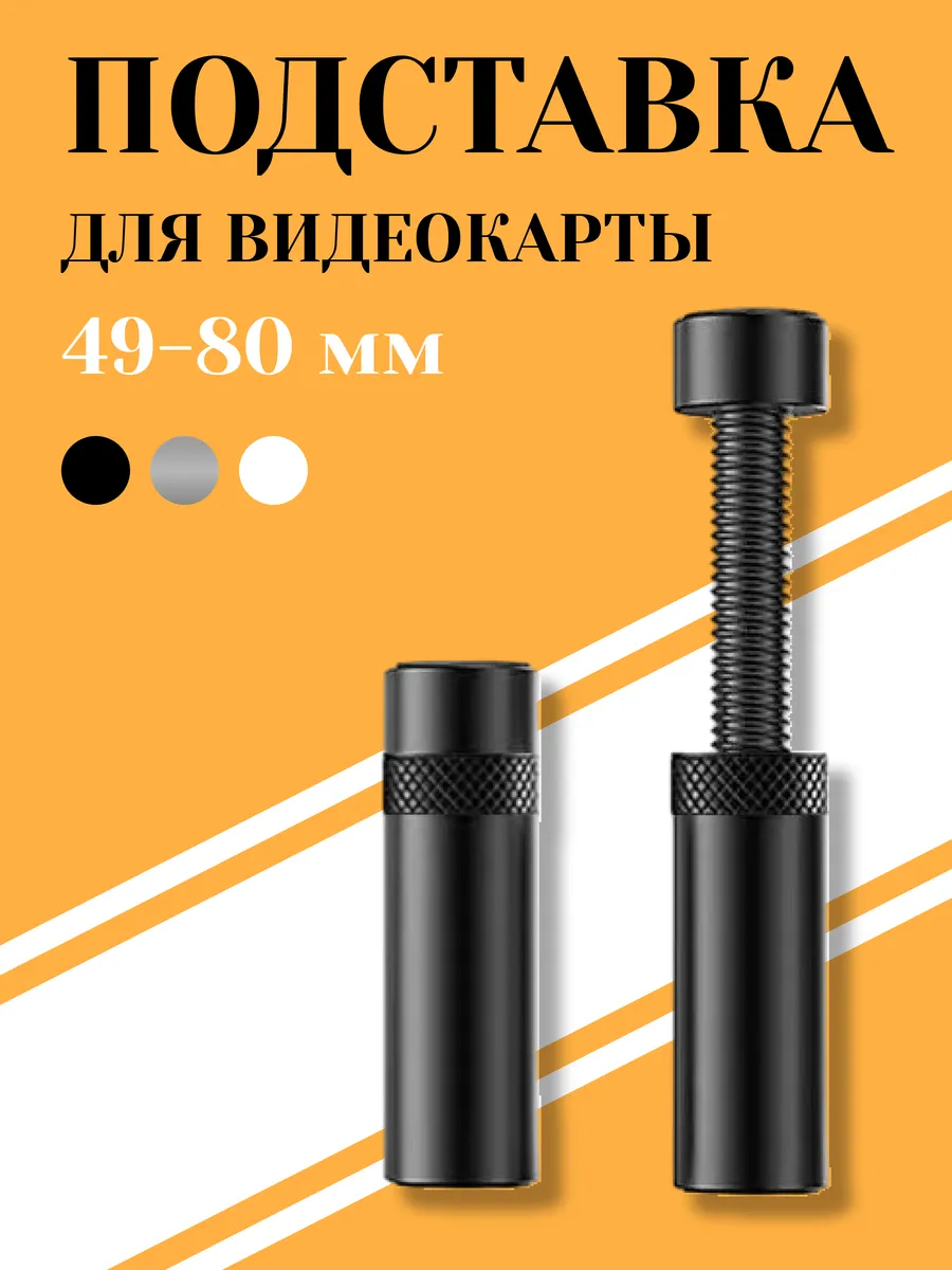 Подставка для видеокарты