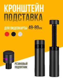 Подставка для видеокарты TOGLIATTI 176240207 купить за 287 ₽ в интернет-магазине Wildberries