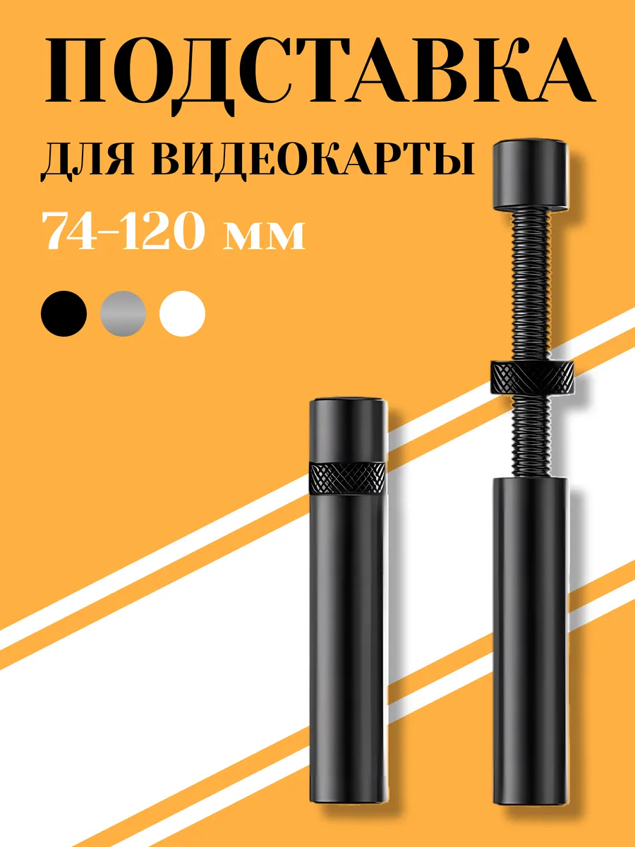 Подставка для видеокарты
