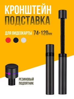 Подставка для видеокарты TOGLIATTI 176240208 купить за 302 ₽ в интернет-магазине Wildberries