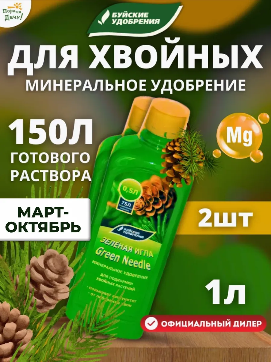 Удобрение для хвойных Зелёная игла, 2шт по 500мл (1 л)/ 382
