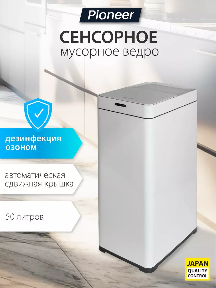 Мусорное сенсорное ведро с...