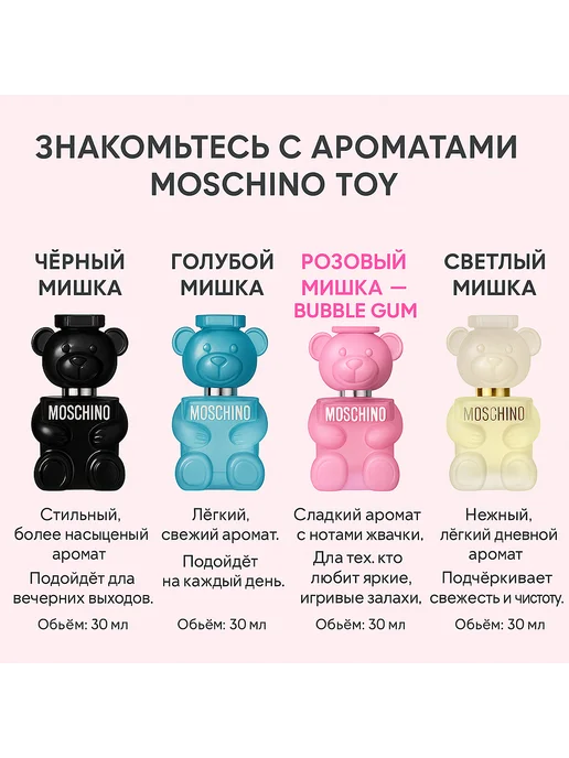 Perfumery Подарочный набор 4 в 1 мишка moschino toy москино, 30 мл, 4 шт