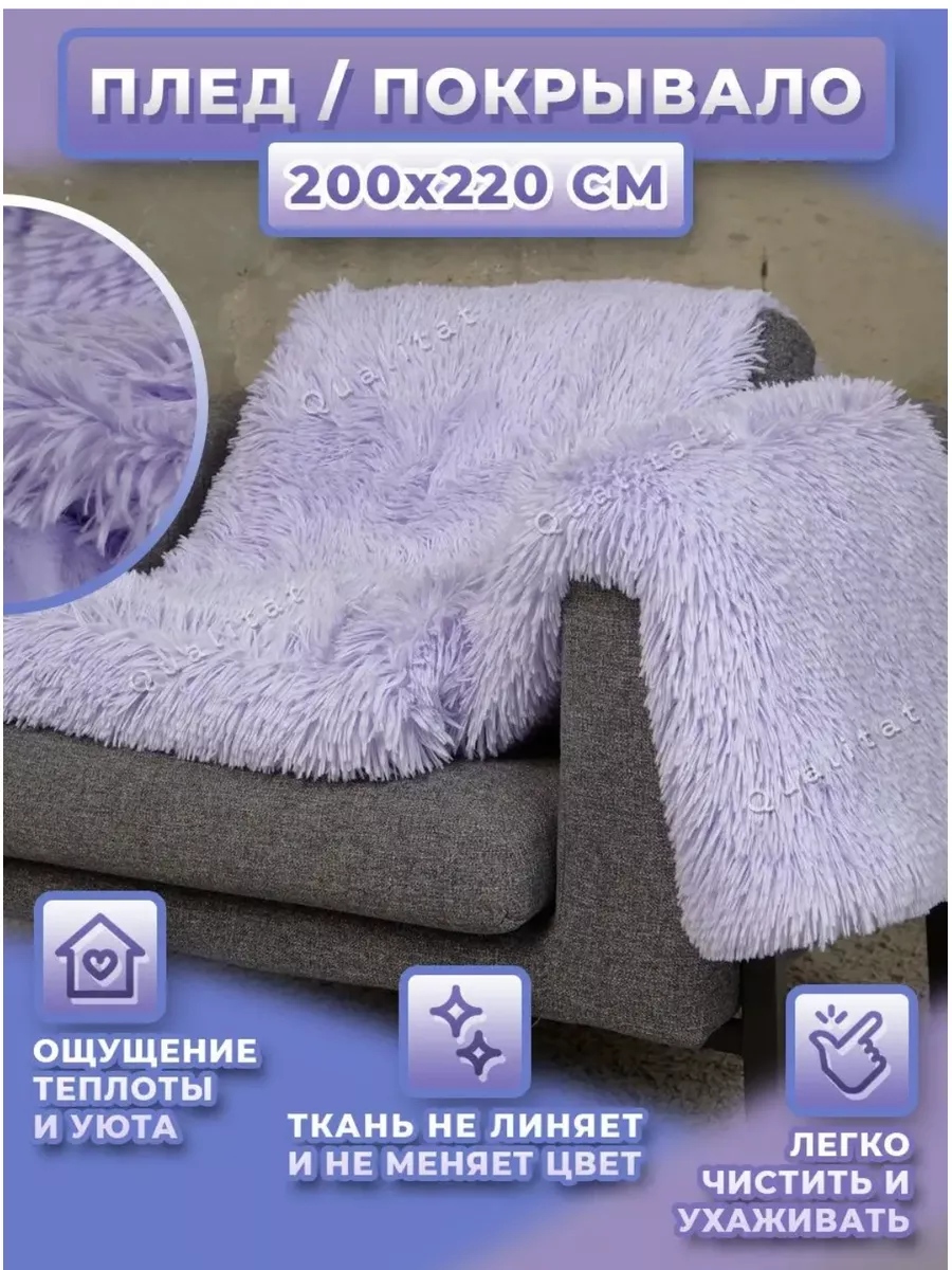 Плед 200х220 на диван и кровать пушистый TenderPlaid 176248836 купить за 1 017 ₽ в интернет-магазине Wildberries