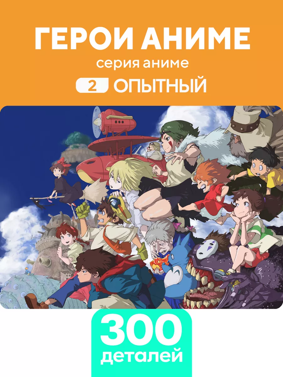 Пазл Герои аниме 300 деталей Опытный Zufa 176251370 купить в  интернет-магазине Wildberries