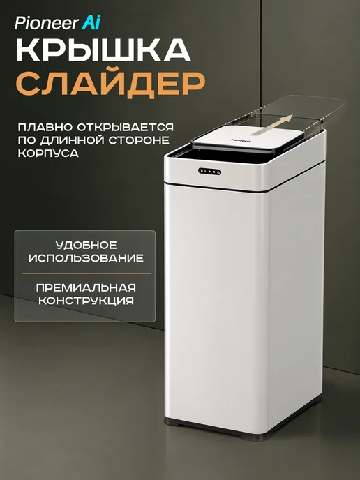 Pioneer Мусорное сенсорное ведро с крышкой 42 литра, вариант, фото 3