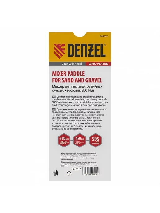 DENZEL Миксер 800х450мм хвостовик SDS Plus, 800x450 мм, фото 3