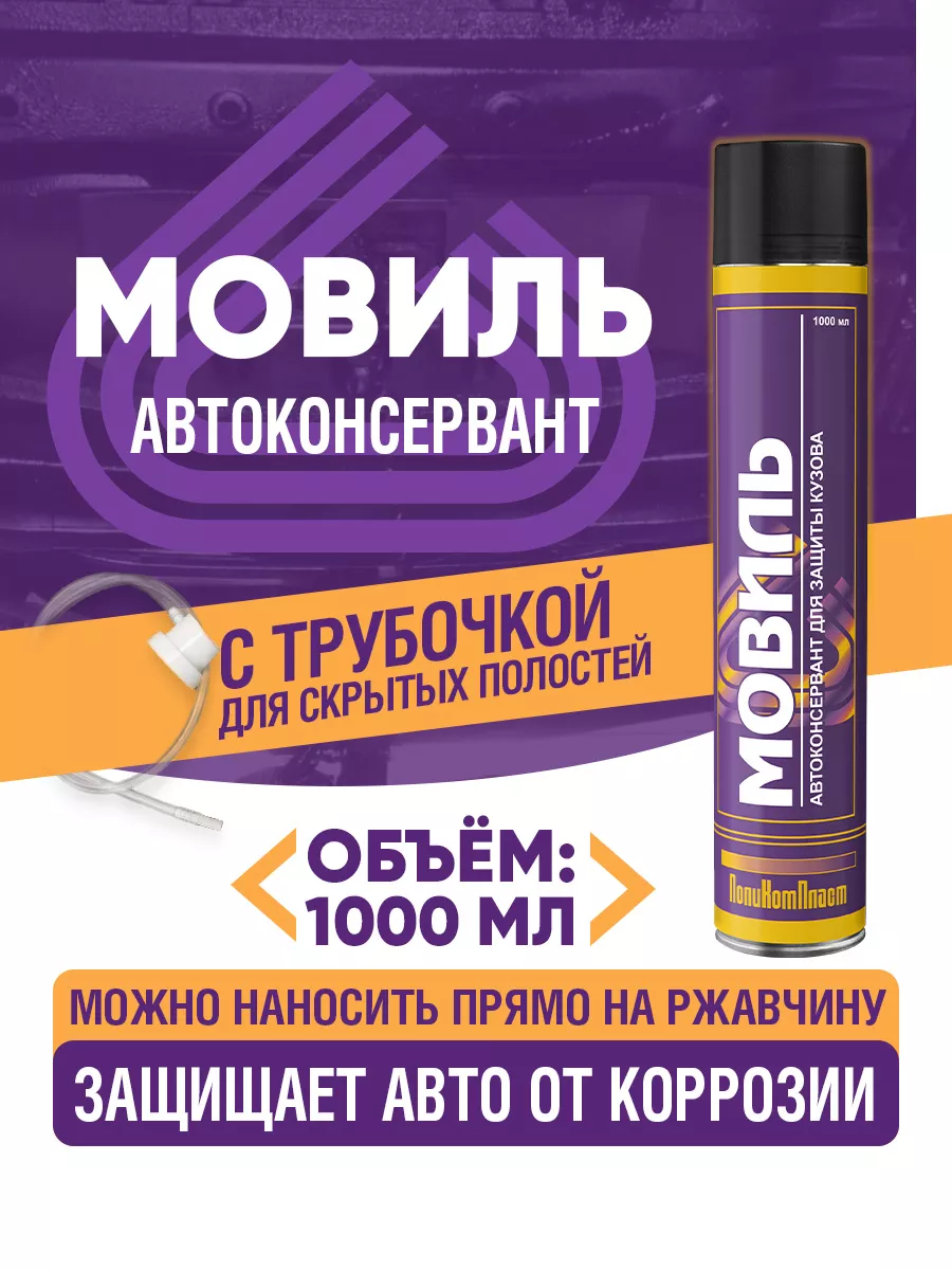 Автоконсервант антикор...