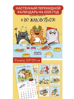 Календарь настенный на 2025 год арт-дизайн 176254163 купить за 353 ₽ в интернет-магазине Wildberries