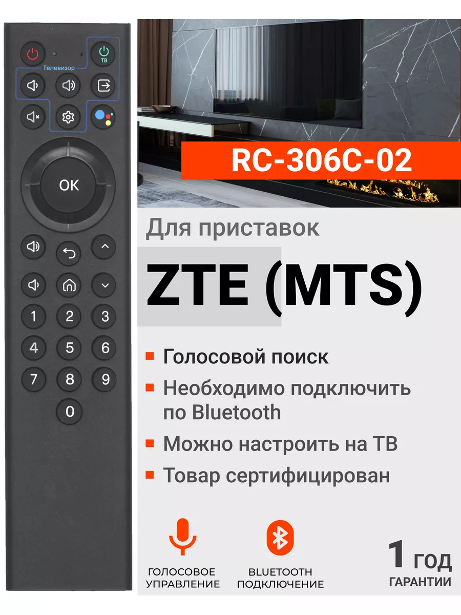 Пульт RC-306C-02 для Smart приставок ZTE (MTS) Huayu 176254211 купить в  интернет-магазине Wildberries