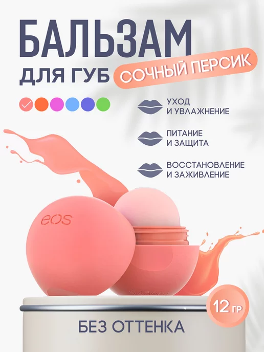 Angel_Wings Бальзам для губ EOS Гигиеническая помада SPF 15