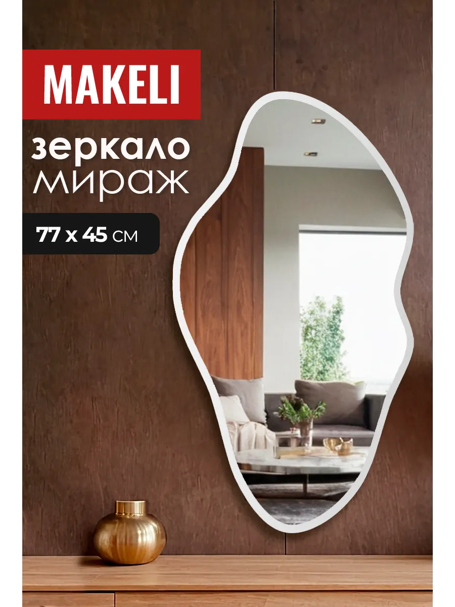 Зеркало настенное...
