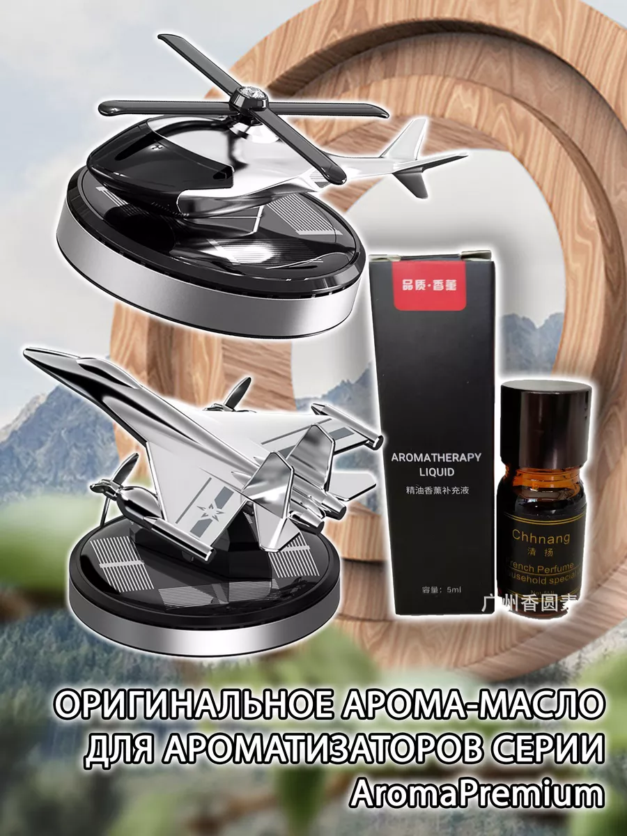 Заправка аромамасло для ароматизатора в машину вонючка AromaPremium  176255231 купить за 307 ₽ в интернет-магазине Wildberries