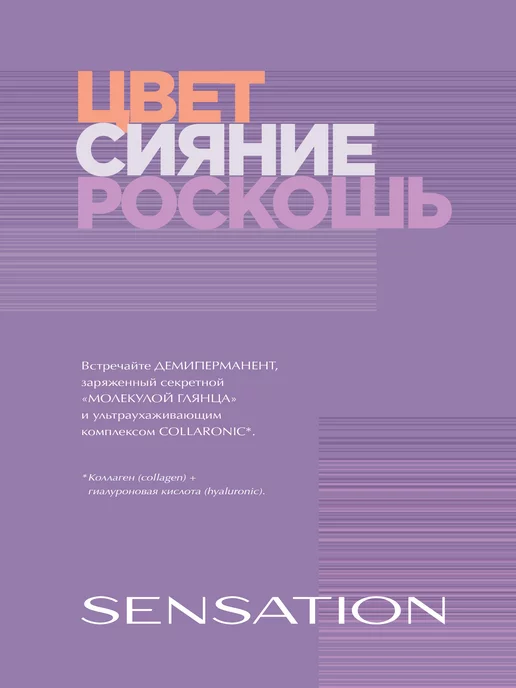 ESTEL Краска SENSATION 11 76 светлый блондин коричнево-фиолетовый, фиолетовый, фото 7