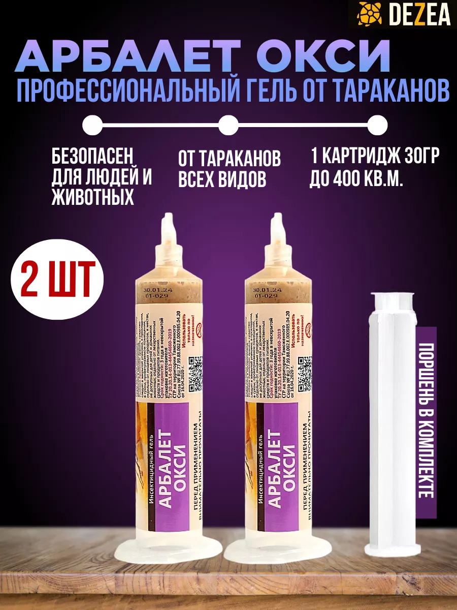 Гель Арбалет От Тараканов Купить