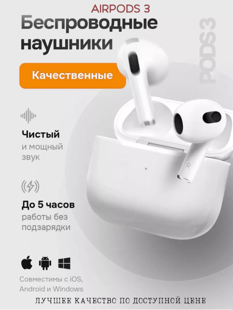 Наушники беспроводные APods Pro и Pods 3 для iPhone Android Беспроводные  наушники 176257573 купить в интернет-магазине Wildberries