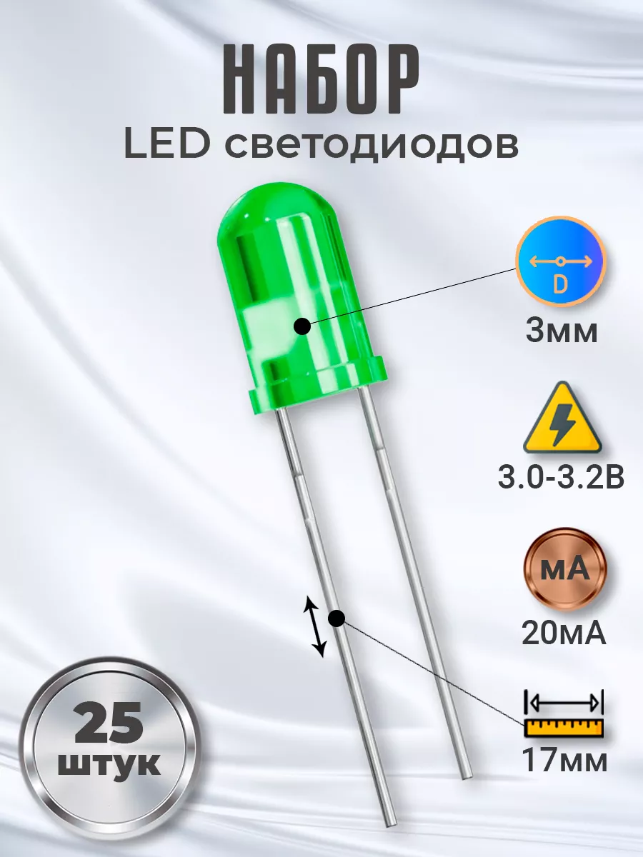 Набор светодиодов LED F3 (3.0-3.2В, 20мА, 3мм) 25шт