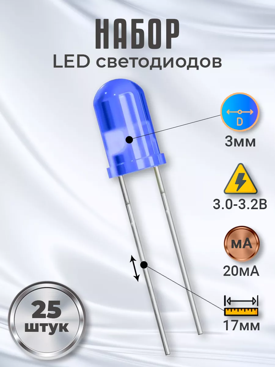 Набор светодиодов LED F3 (3.0-3.2В, 20мА, 3мм) 25шт